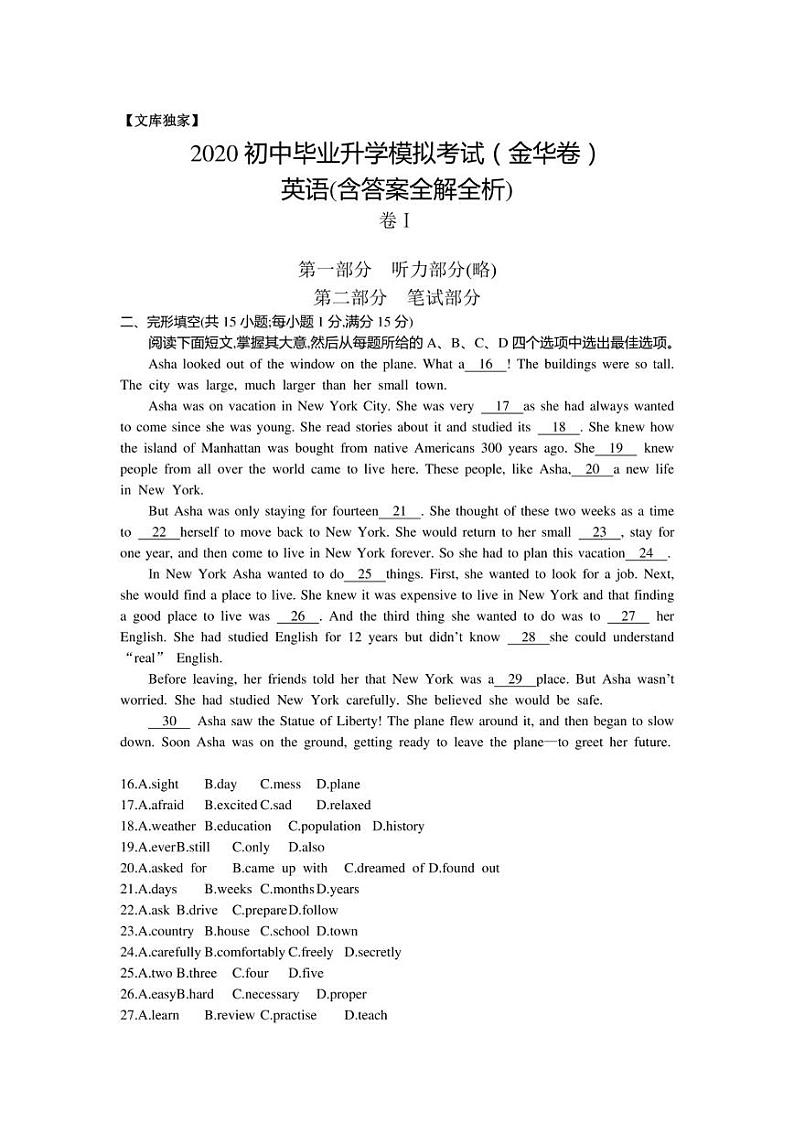 2020年浙江省金华市中考英语二模试卷（附答案详解）第1页