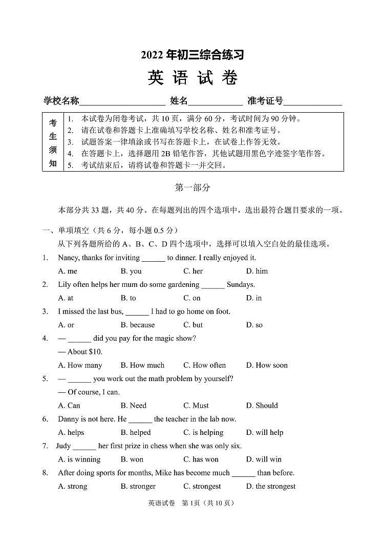 2022年北京市石景山区初三一模英语试卷含答案01
