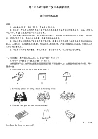 2022年广东省开平市九年级第二次中考调研考试英语试卷（含听力含答案）