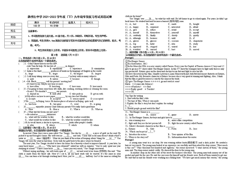 辽宁省盘锦市魏书生中学2021-2022学年九年级下学期专项复习考试英语试题第1页