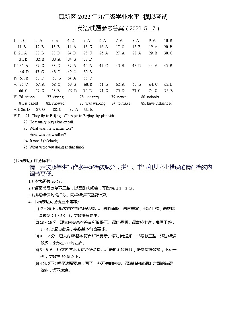 2022年山东省济南市高新区九年级第三次学业水平模拟考试英语试题（含听力含答案）01