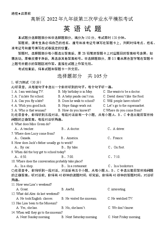 2022年山东省济南市高新区九年级第三次学业水平模拟考试英语试题（含听力含答案）01