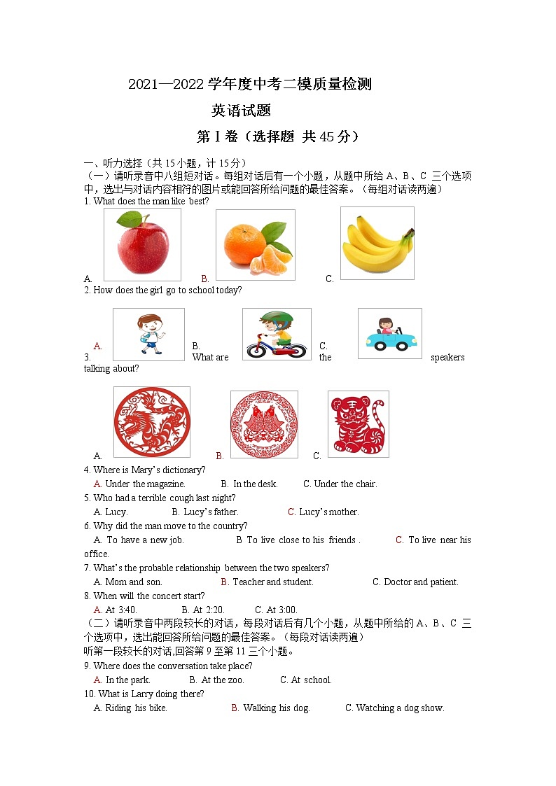 2022年山东省济宁市英语中考二次模拟试题（含听力含答案）01