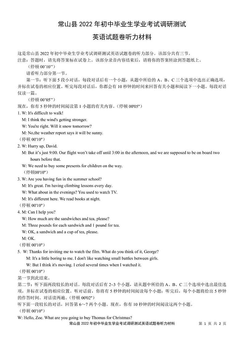 浙江省衢州市常山县2022学年九年级毕业考试调研（模拟）英语试题（含听力含答案）01