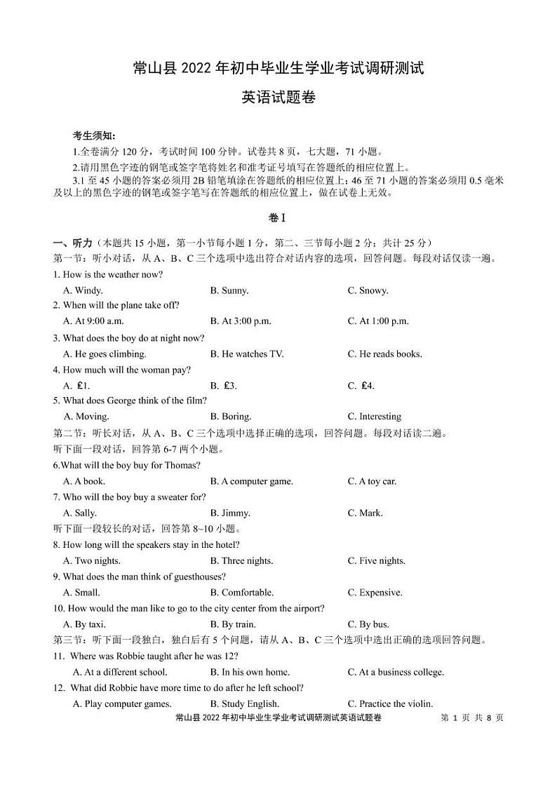 浙江省衢州市常山县2022学年九年级毕业考试调研（模拟）英语试题（含听力含答案）01