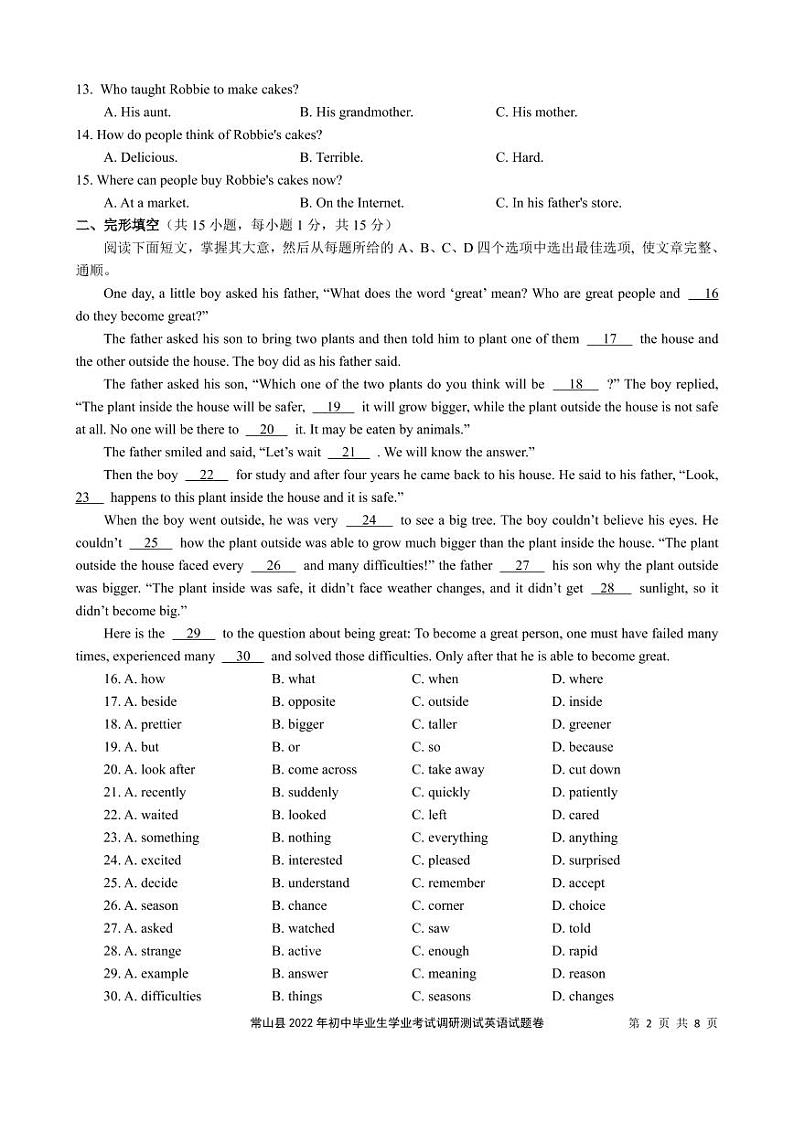 浙江省衢州市常山县2022学年九年级毕业考试调研（模拟）英语试题（含听力含答案）02
