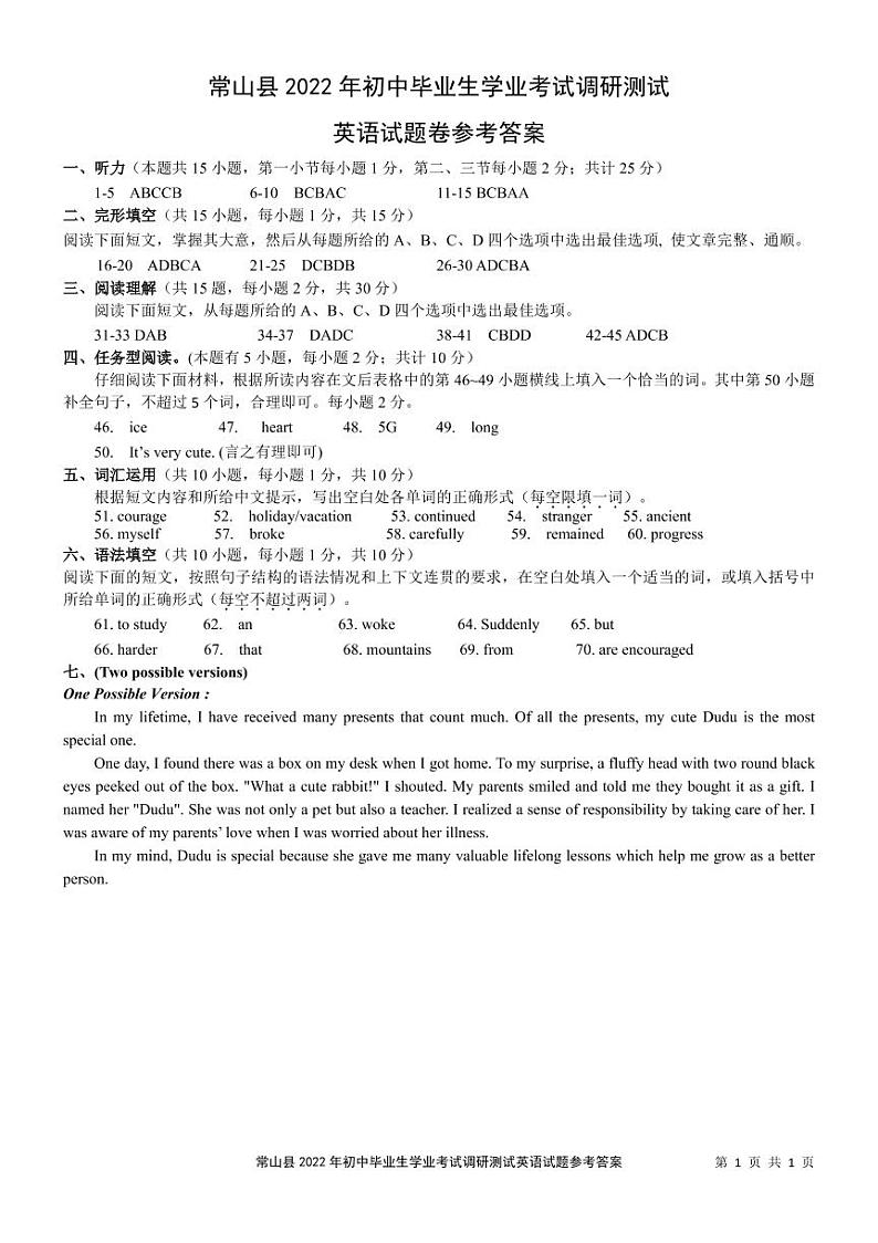 浙江省衢州市常山县2022学年九年级毕业考试调研（模拟）英语试题（含听力含答案）01