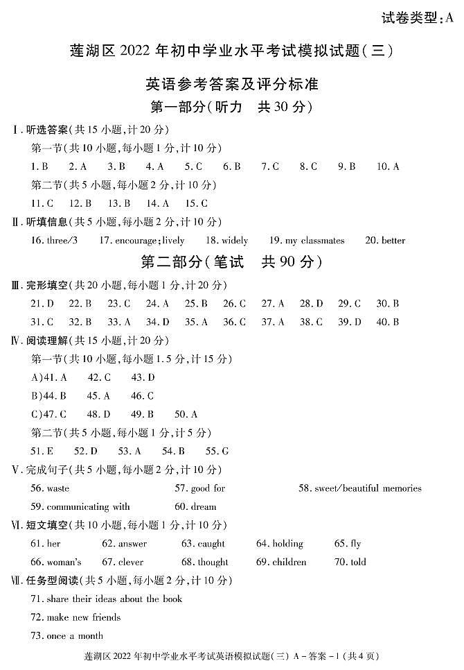 陕西省西安市地区2022年中考英语模拟试题（三）（无听力含答案）01