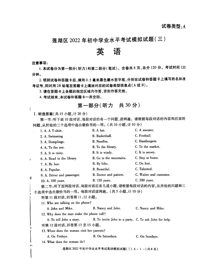 陕西省西安市地区2022年中考英语模拟试题（三）（无听力含答案）01