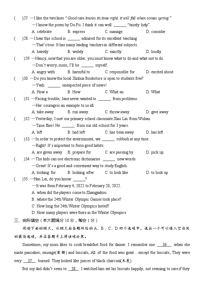2022年湖北省襄阳市谷城县中考适应性考试英语试题（含听力含答案）03