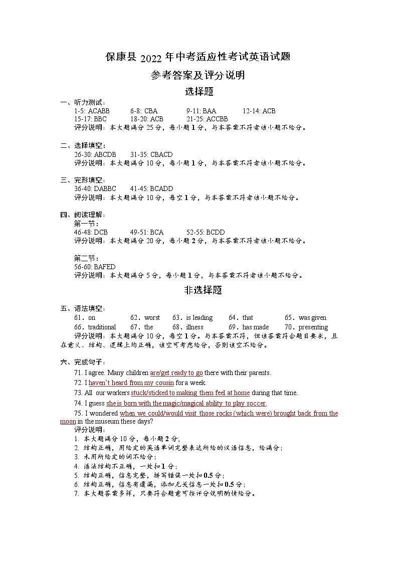 2022年湖北省襄阳市保康县中考适应性考试英语试题（含听力含答案）01