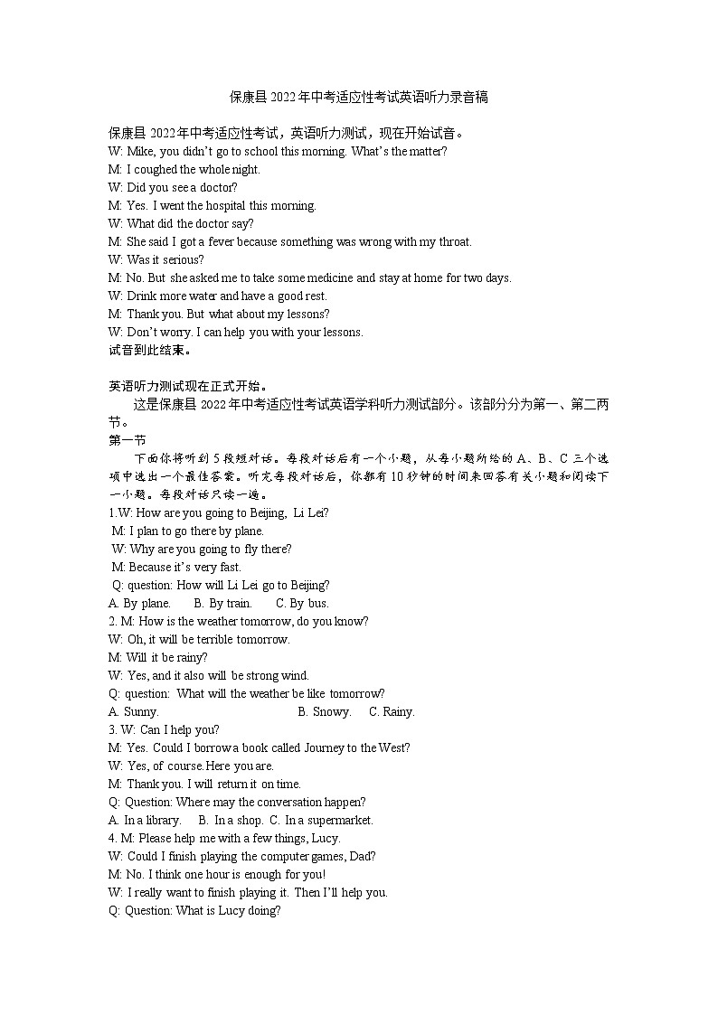 2022年湖北省襄阳市保康县中考适应性考试英语试题（含听力含答案）01