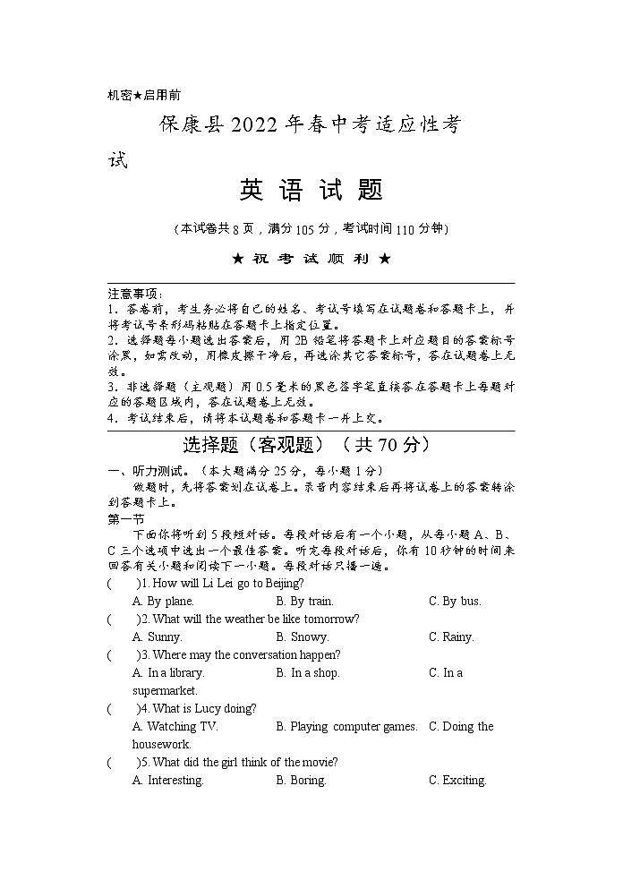 2022年湖北省襄阳市保康县中考适应性考试英语试题（含听力含答案）01