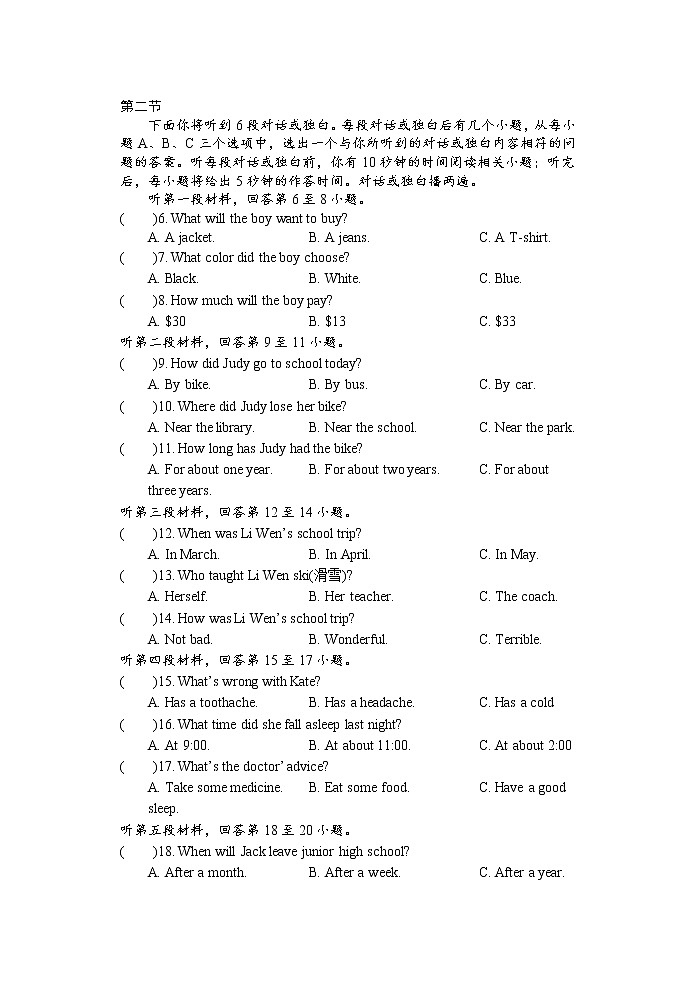 2022年湖北省襄阳市保康县中考适应性考试英语试题（含听力含答案）02