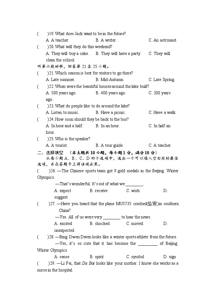 2022年湖北省襄阳市保康县中考适应性考试英语试题（含听力含答案）03