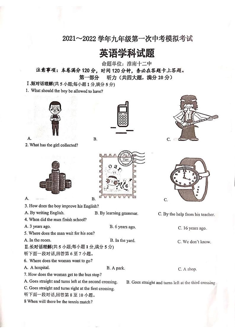 2022年安徽省淮南市东部地区第一次中考模拟英语试题（含听力含答案）01