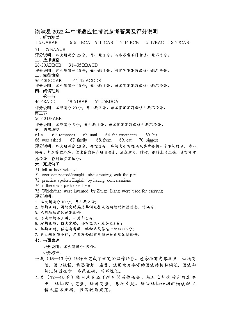 2022年湖北省襄阳市南漳县中考适应性考试英语试题（含听力含答案）01