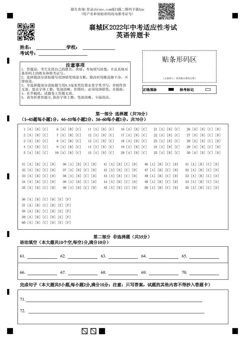 2022年湖北省襄阳市襄城区中考适应性考试英语试题（含听力含答案）01