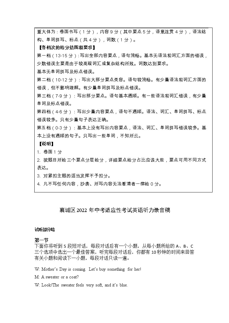 2022年湖北省襄阳市襄城区中考适应性考试英语试题（含听力含答案）02