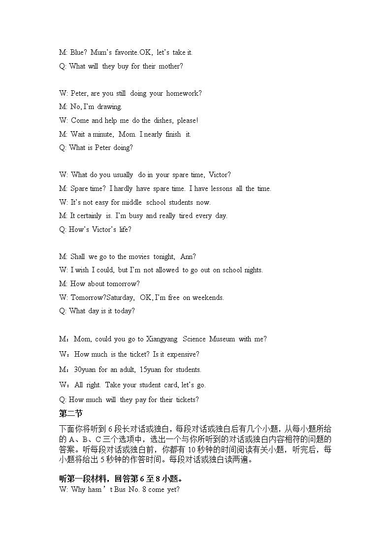 2022年湖北省襄阳市襄城区中考适应性考试英语试题（含听力含答案）03