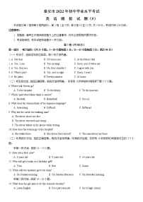 山东省泰安市东部片区2022年初中学业水平考试英语模拟试题（含听力含答案）