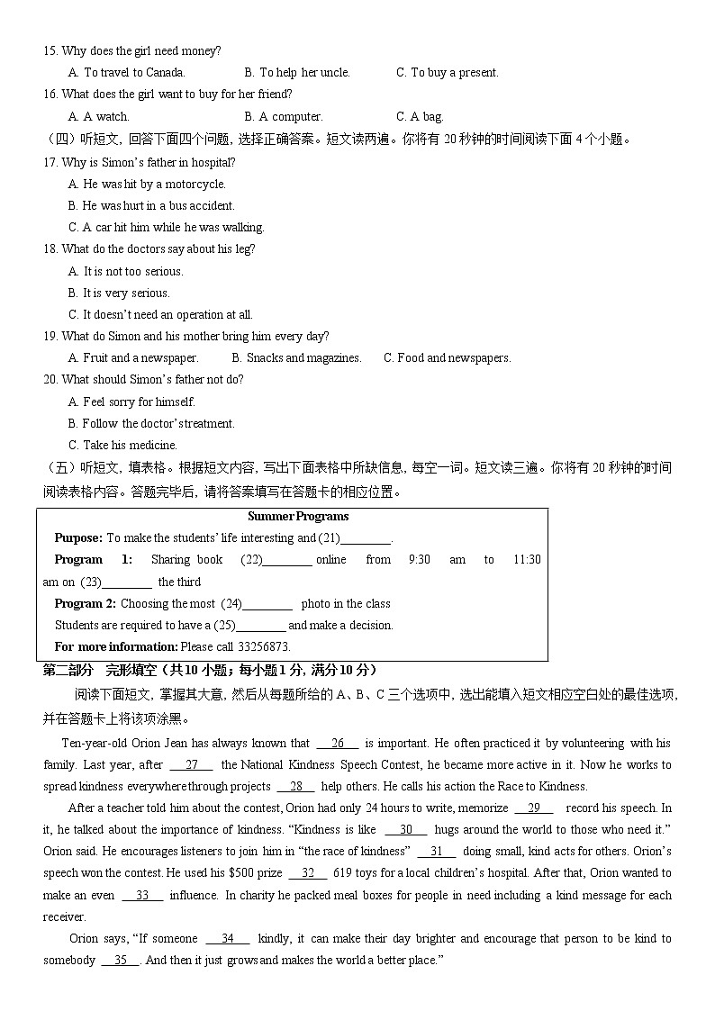 泰安市2022年初中学业水平考试英语模拟试题5第2页