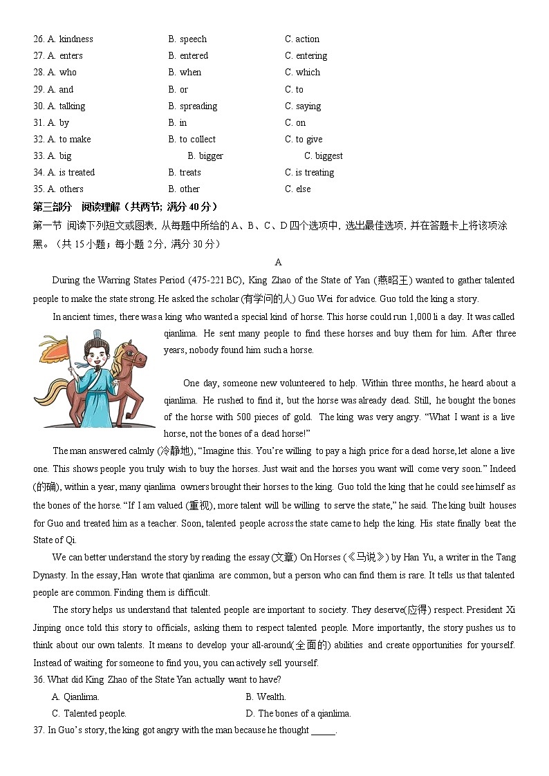 泰安市2022年初中学业水平考试英语模拟试题5第3页