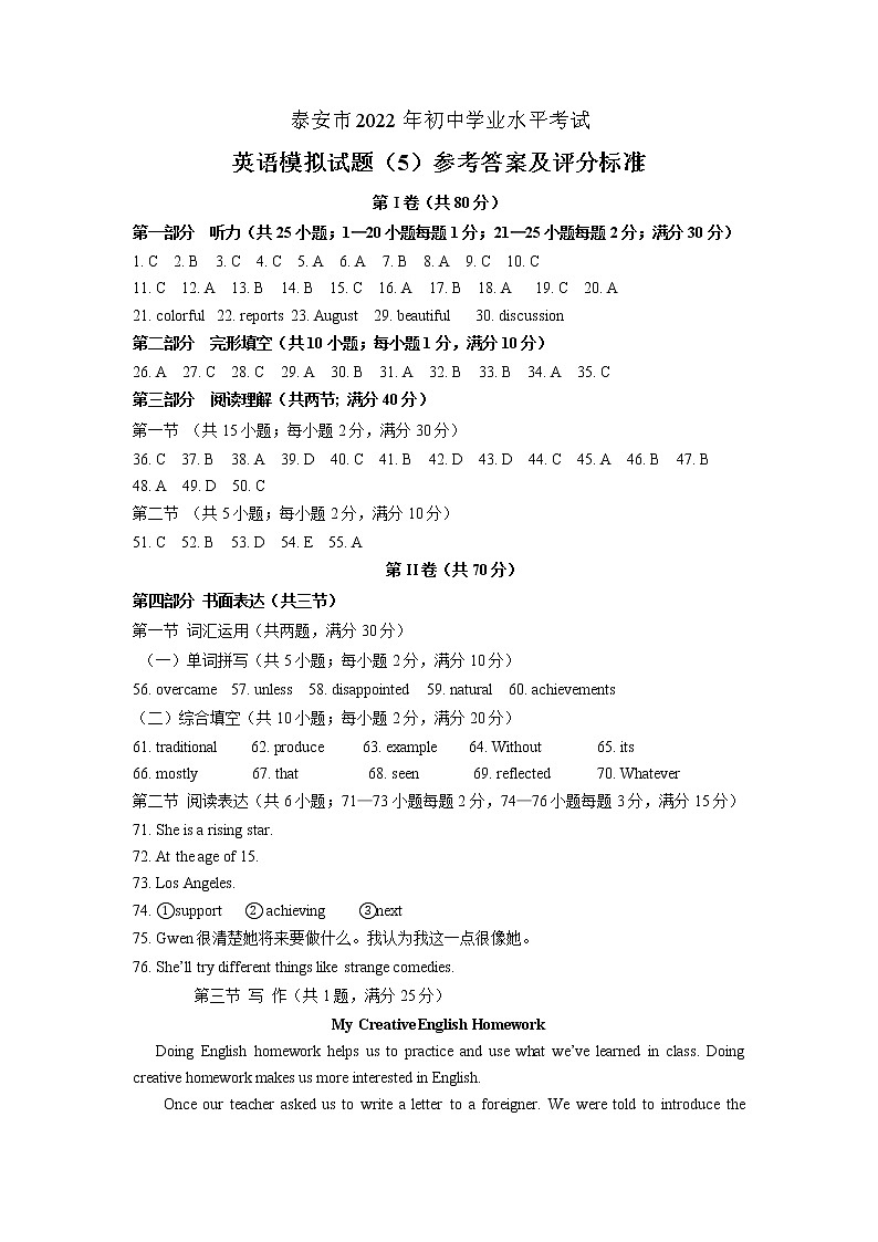 泰安市2022年初中学业水平考试英语模拟试题5答案及听力材料第1页
