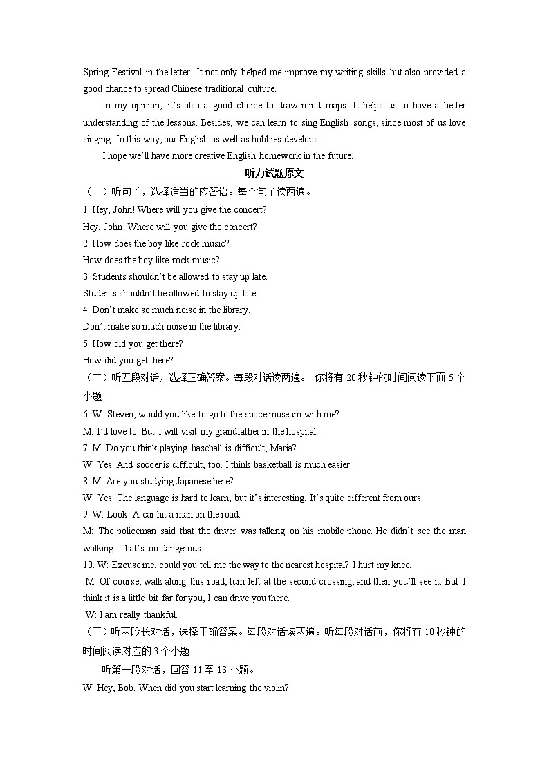 泰安市2022年初中学业水平考试英语模拟试题5答案及听力材料第2页