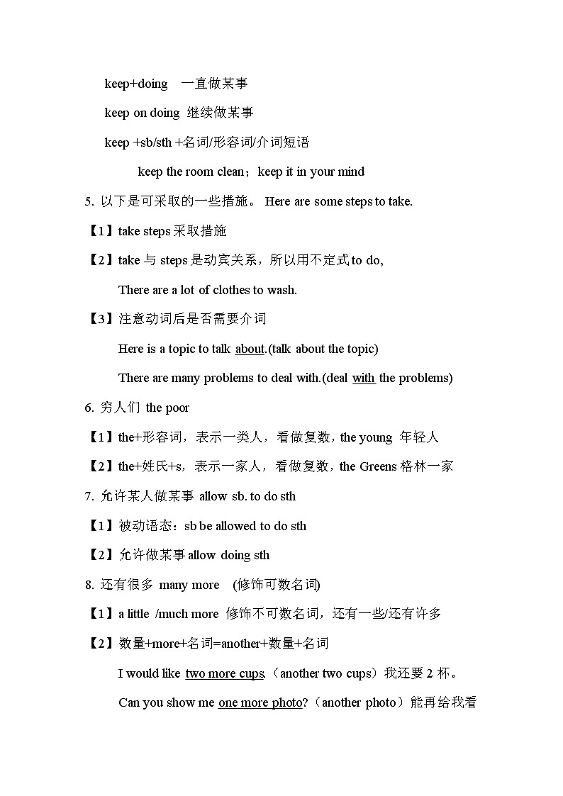 译林八年级下册Unit 8高频考点学案02