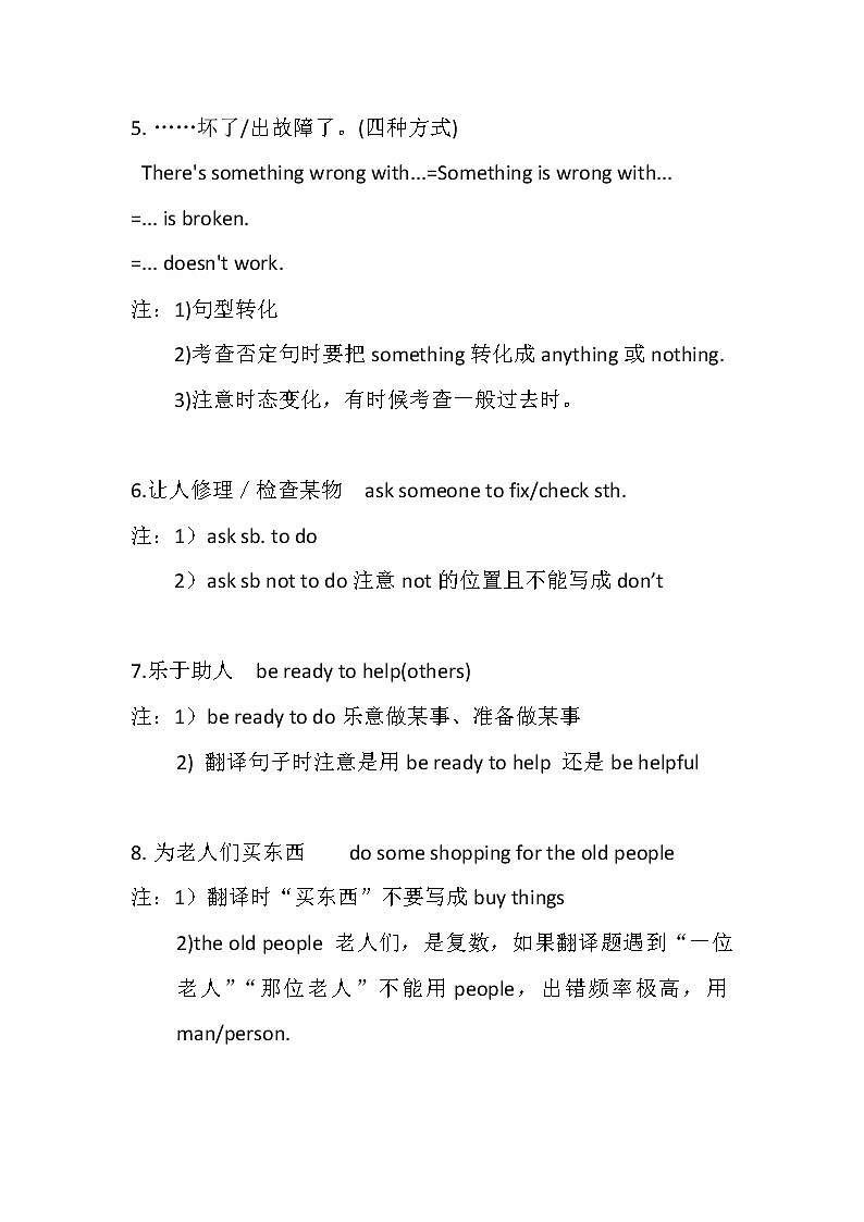 译林七年级下册Unit 2 高频考点学案第2页