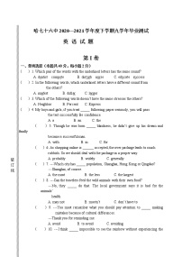 黑龙江省哈尔滨第七十六中学校2021年九年级毕业英语考试题(word版含答案)