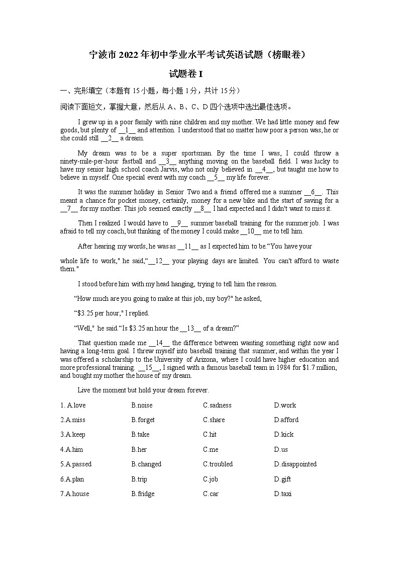2022年浙江省宁波市初中学业水平考试英语试题榜眼卷(word版含答案)01