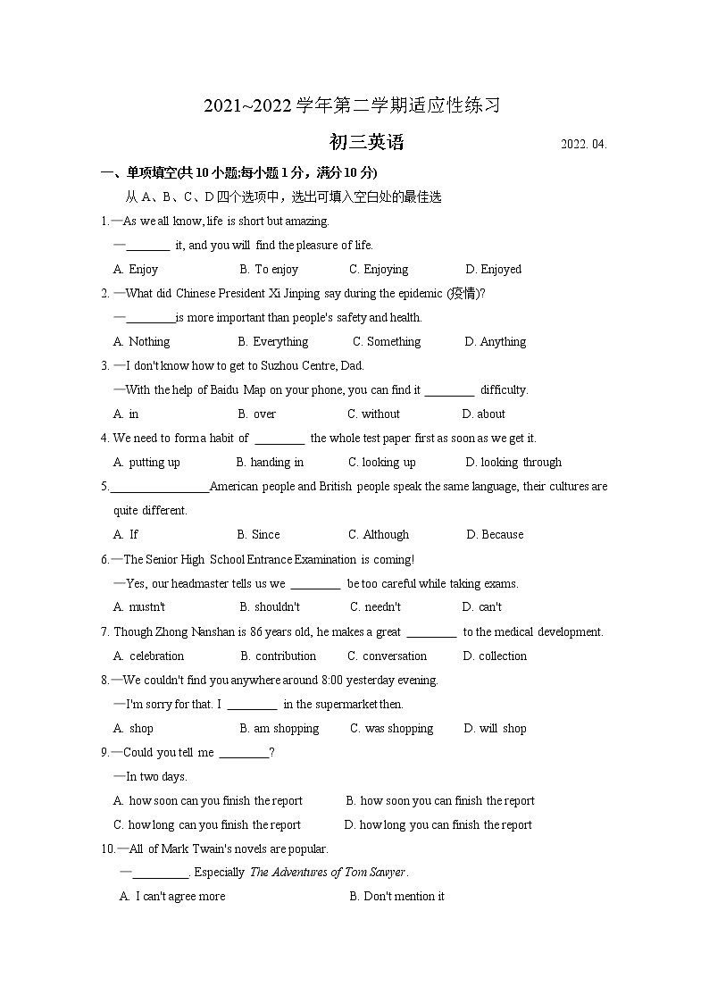 2022年江苏省常熟市中考英语零模试题(word版无答案)第1页