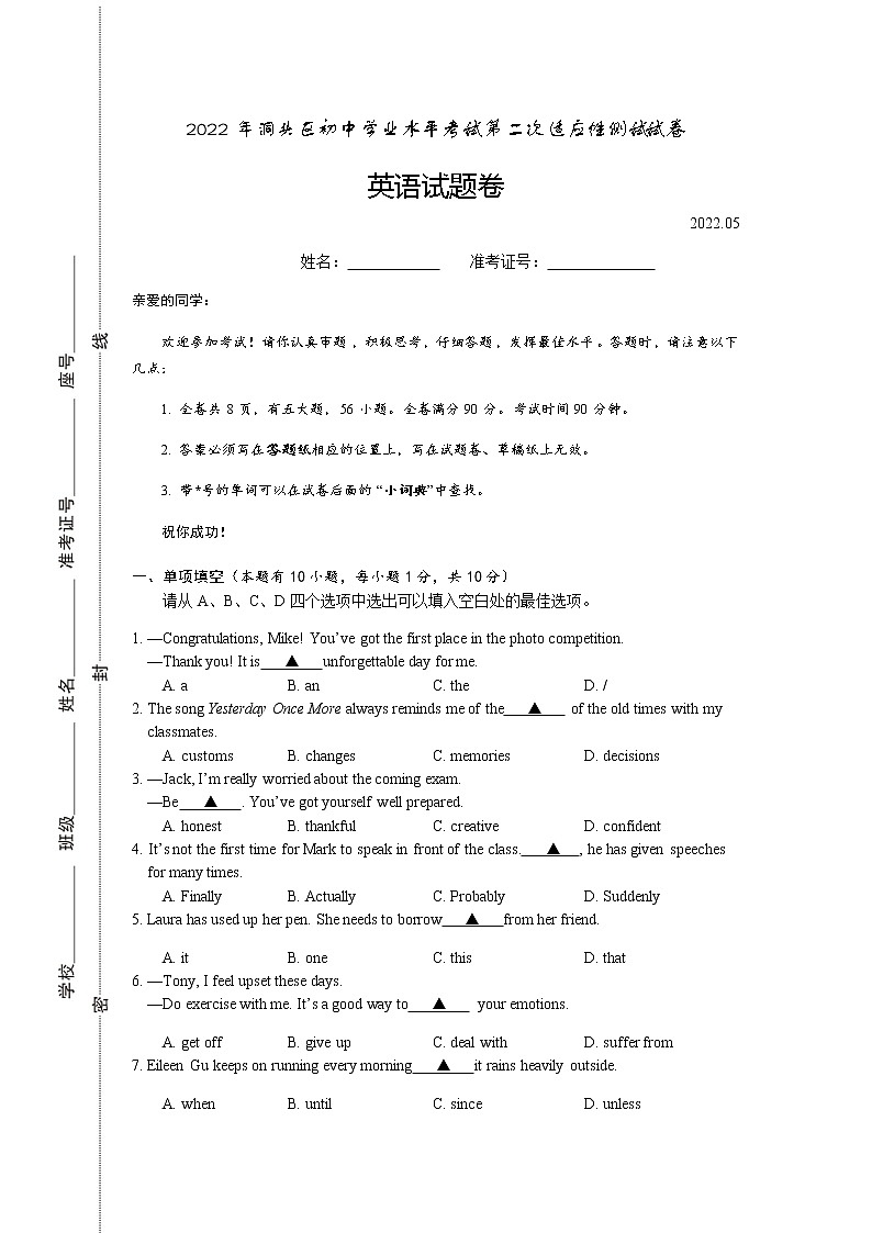 2022年浙江省温州市洞头区初中学业水平考试第二次适应性测试英语试题(word版无答案)01
