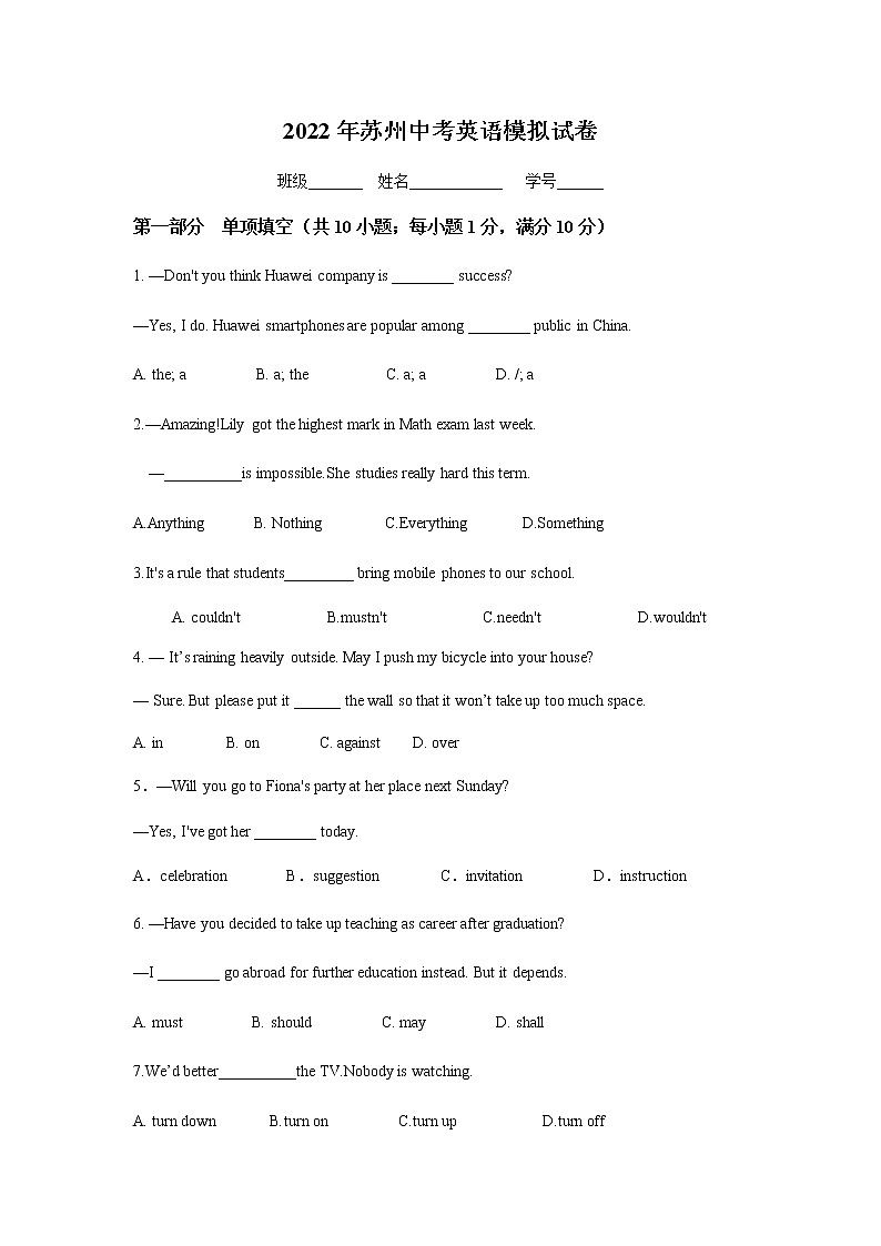 2022年江苏省苏州中考英语模拟试卷 (word版无答案)01