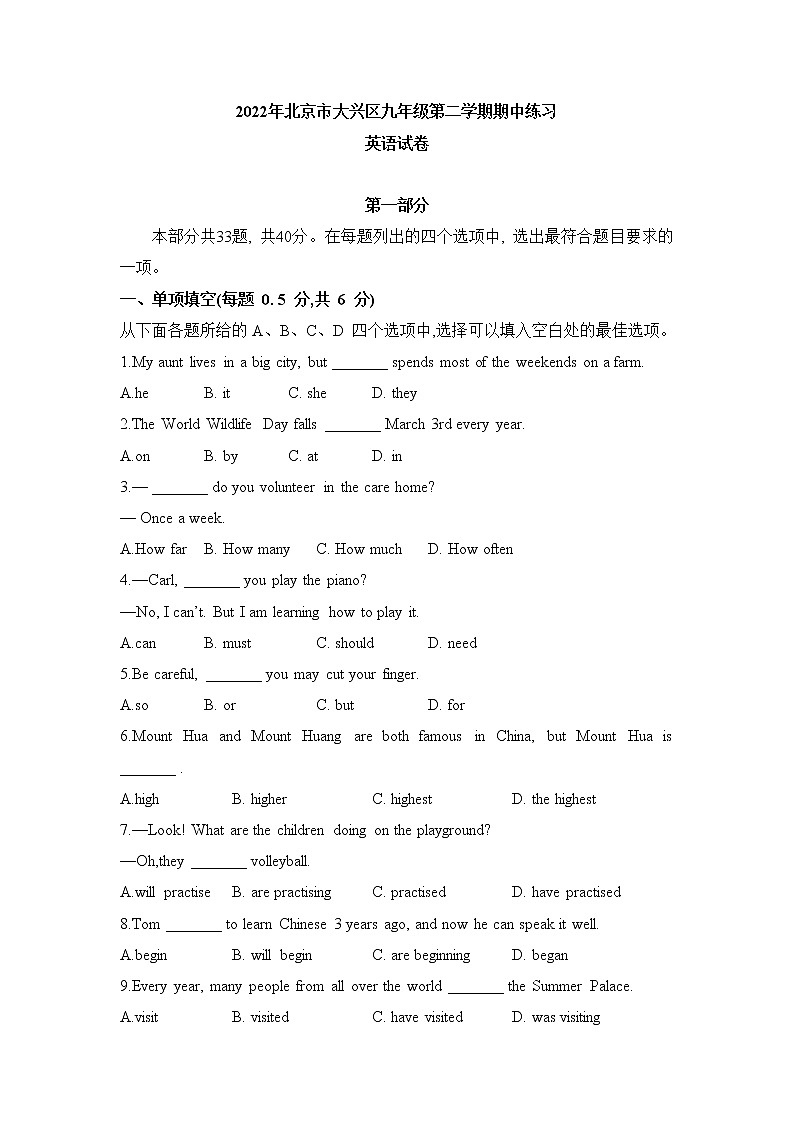 2022年北京市大兴区九年级下学期期中练习（一模）英语试卷(word版含答案)01