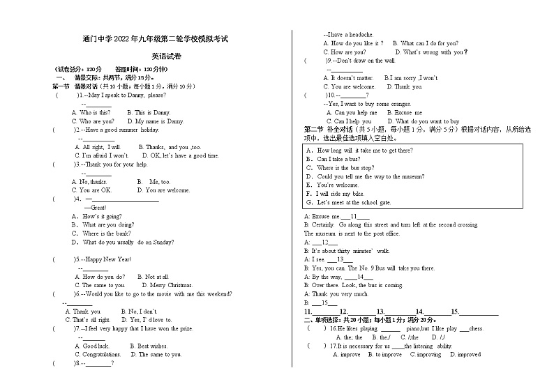 西藏自治区谢通门县中学2022年九年级第二轮模拟考试卷 (word版无答案)01