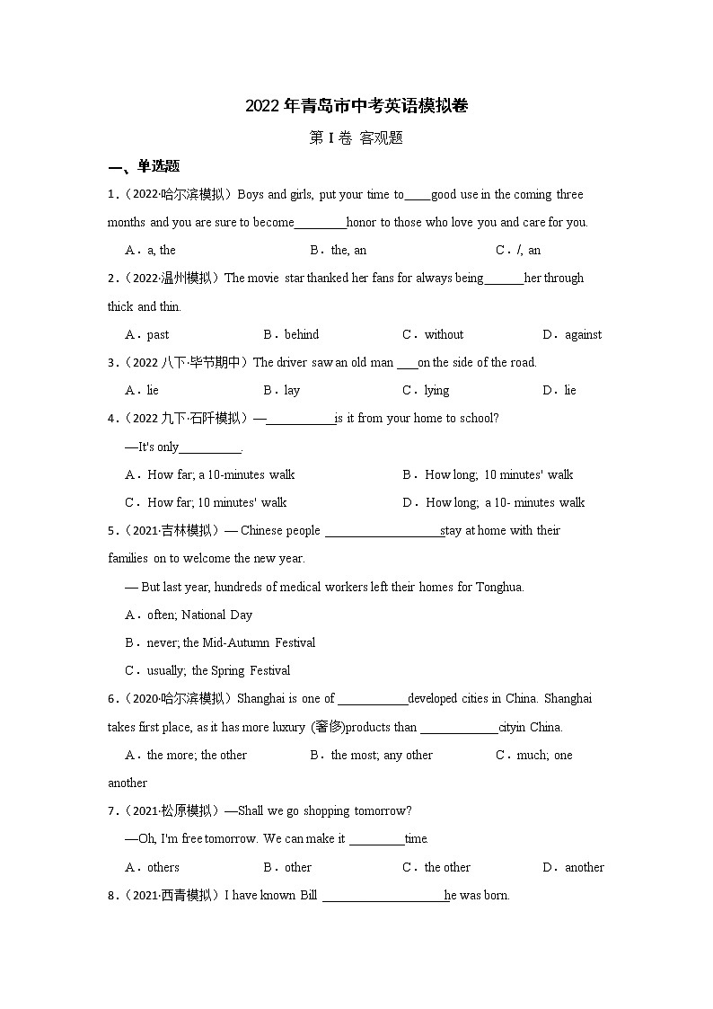 2022年山东省青岛市中考英语模拟卷(word版含答案)第1页
