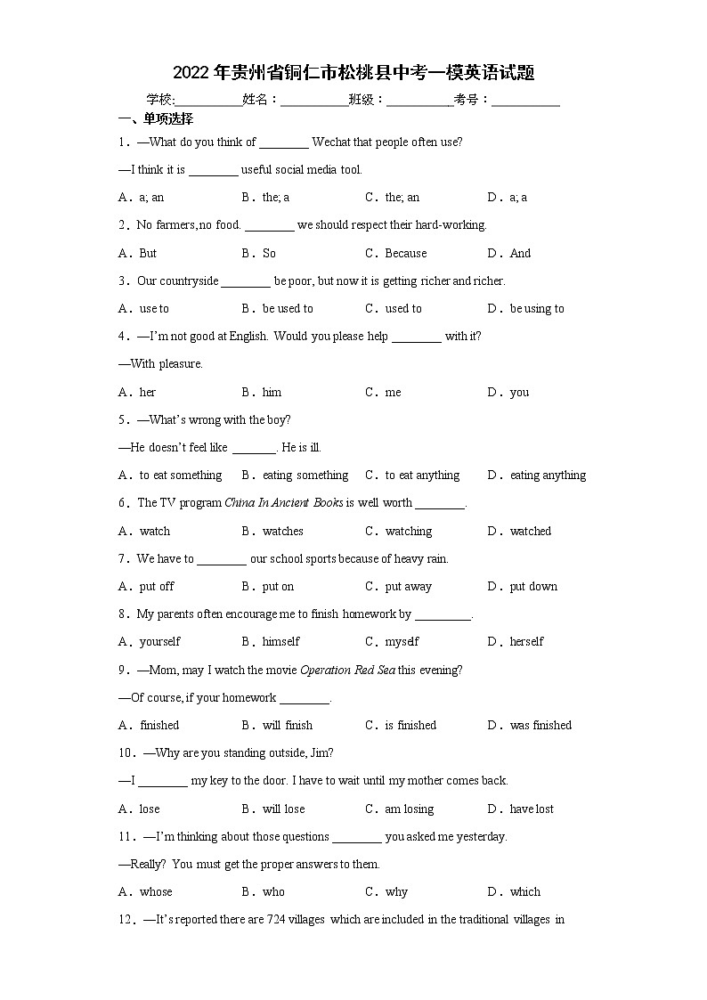 2022年贵州省铜仁市松桃县中考一模英语试题(word版含答案)01