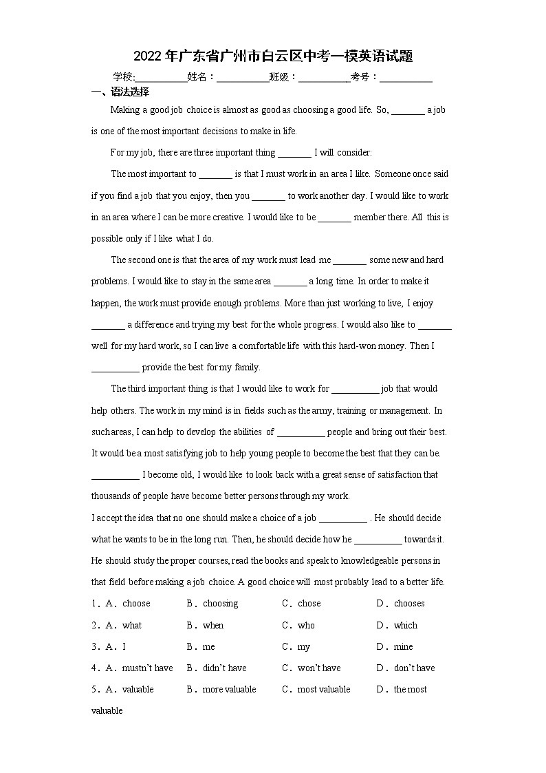 2022年广东省广州市白云区中考一模英语试题(word版含答案)第1页