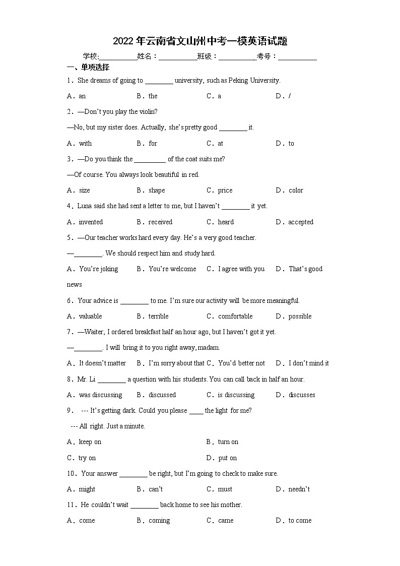 2022年云南省文山州中考一模英语试题(word版含答案)01