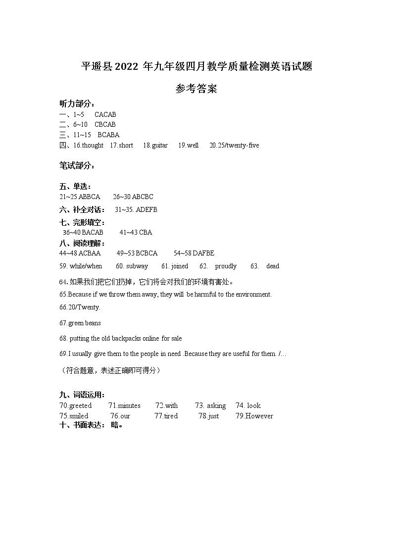 2022年山西省晋中市平遥县九年级下学期四月质量检测（一模）英语卷及答案（图片版）01
