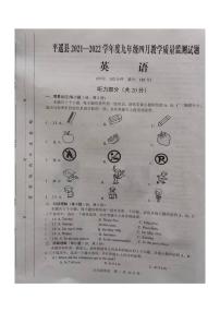 2022年山西省晋中市平遥县九年级下学期四月质量检测（一模）英语卷及答案（图片版）