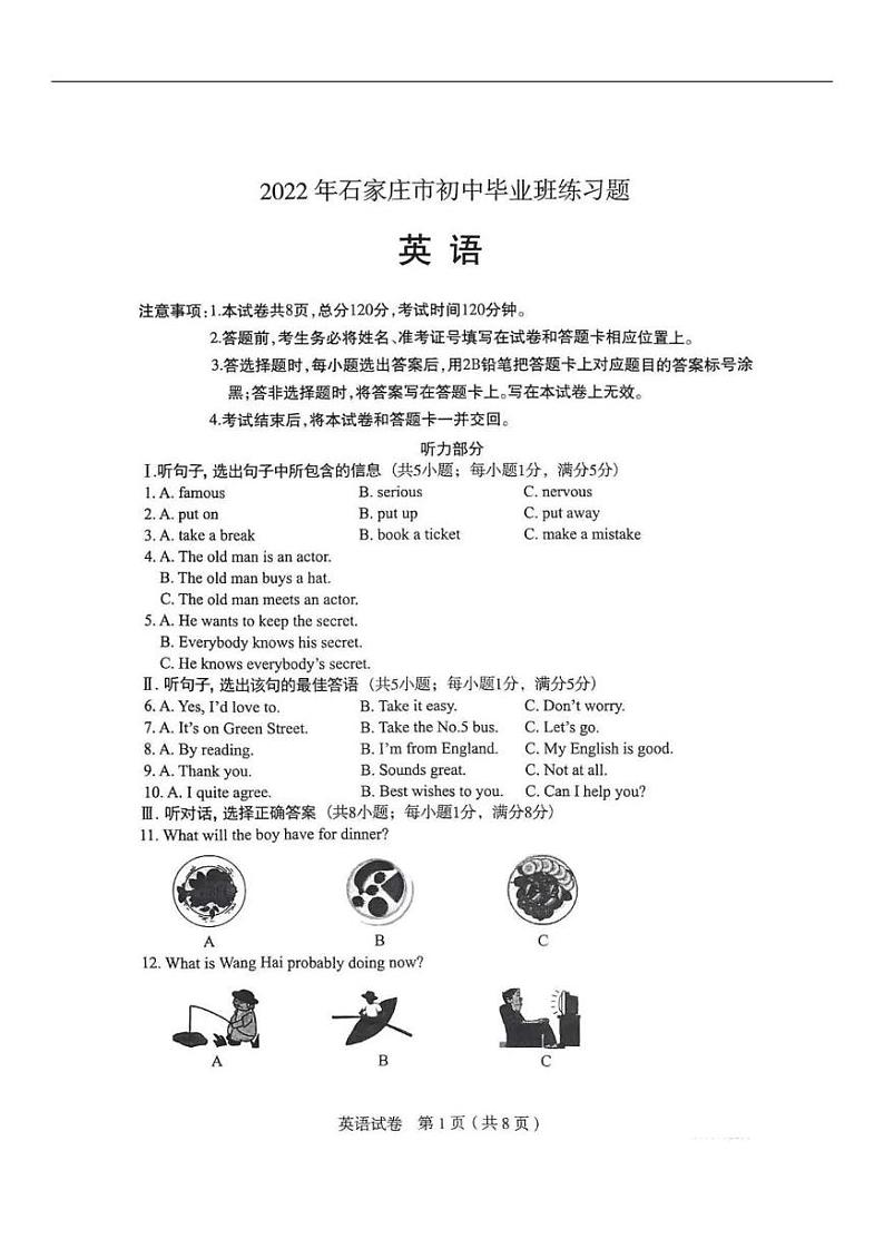 2022中考第一次模拟真题（石家庄） - 英语（PDF版含答案）第1页