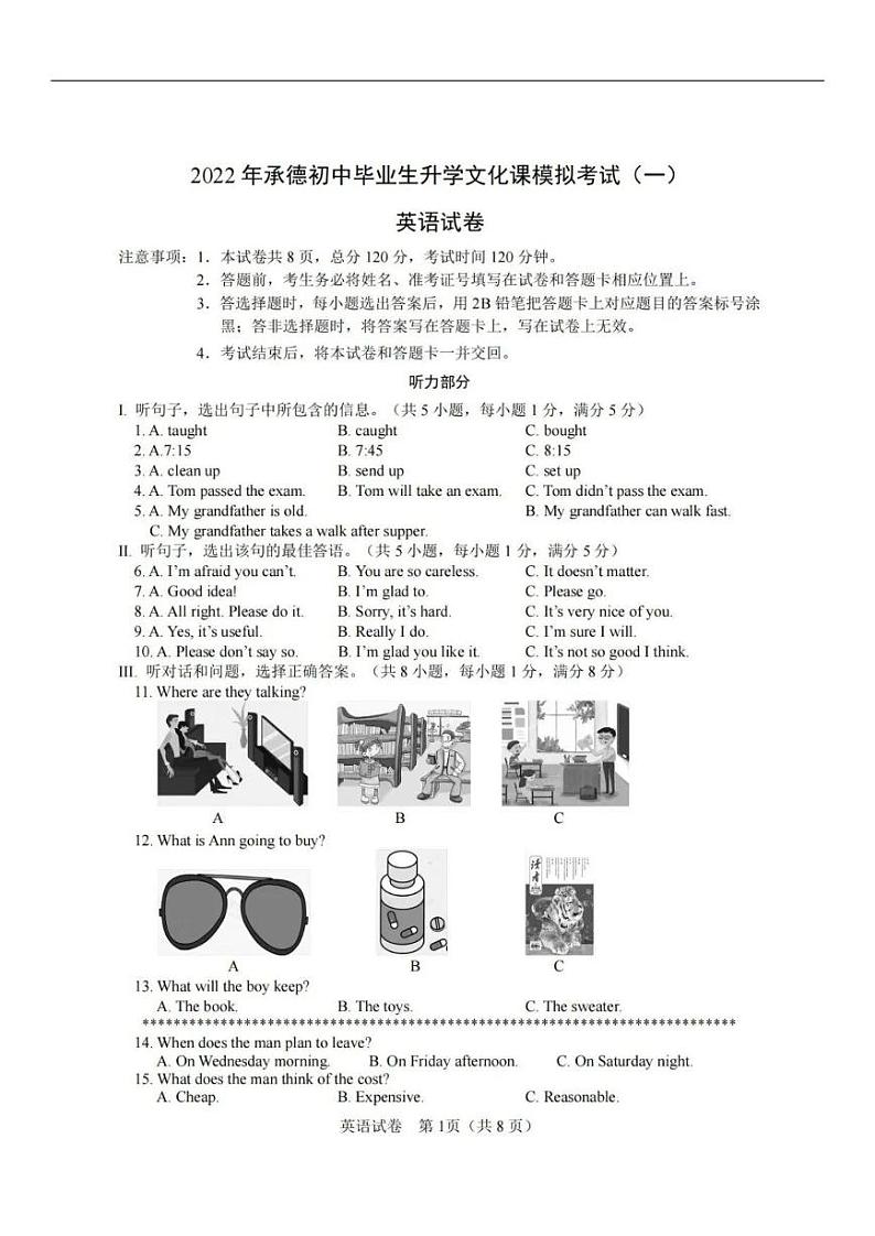 2022中考第一次模拟真题（承德） - 英语（PDF版含答案）01