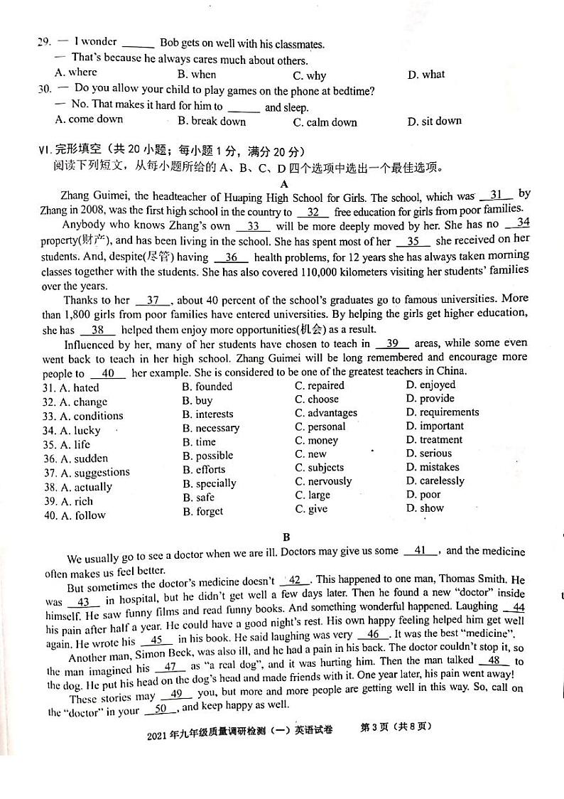 2021年安徽省合肥市蜀山区中考一模英语试卷及答案（图片版）03