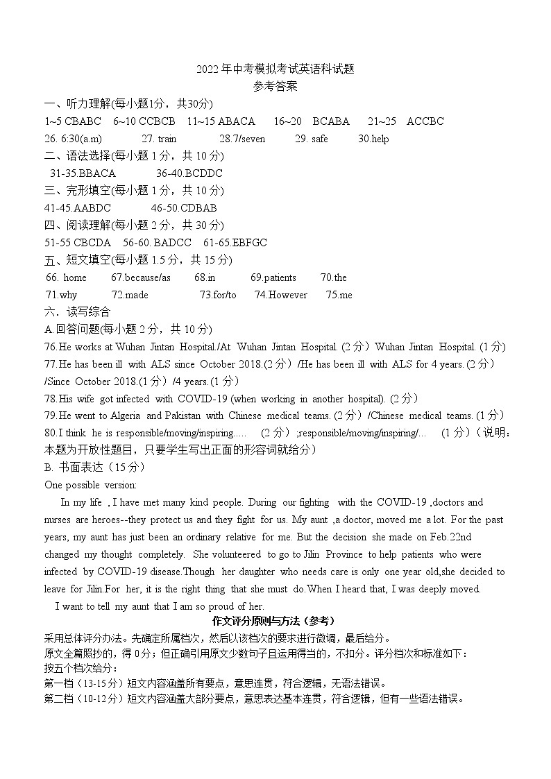 2022年广东省揭阳市惠来县5月中考模拟（二模）英语卷及答案01