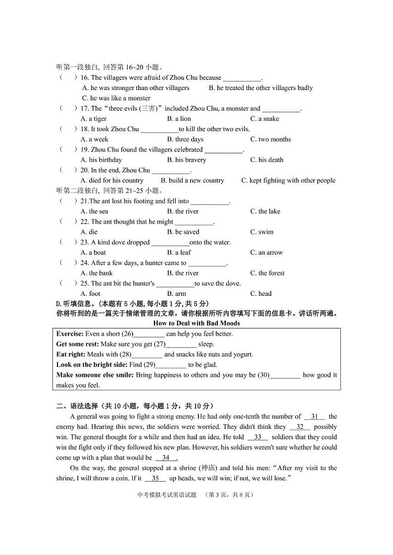 2022年广东省普宁市中考5月模拟考试（二模）英语卷及答案（图片版）03