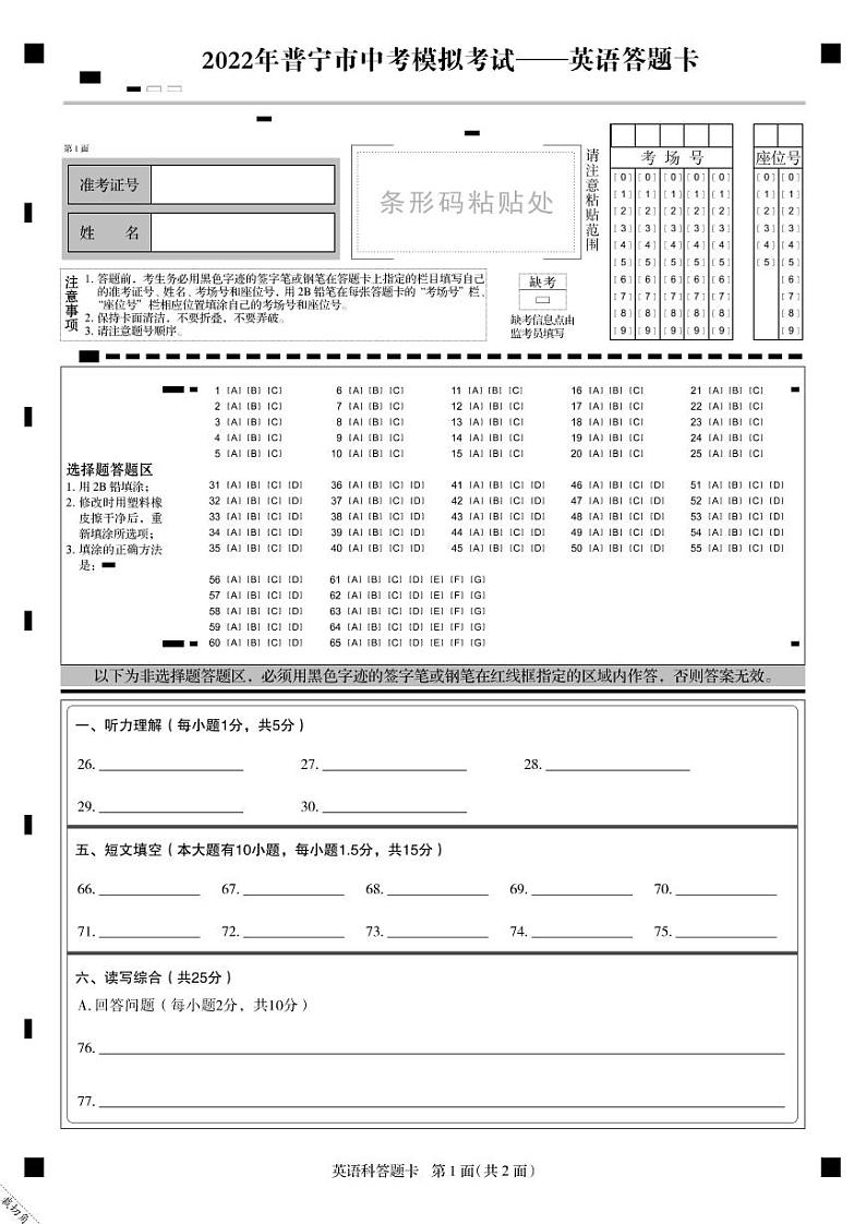2022年广东省普宁市中考5月模拟考试（二模）英语卷及答案（图片版）01